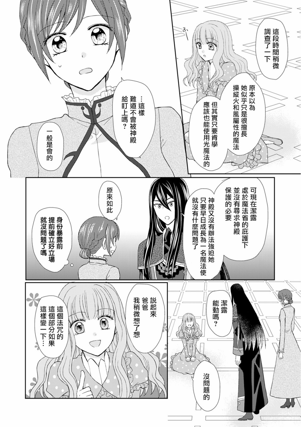 从女仆成为母亲了韩漫全集-第19话无删减无遮挡章节图片 
