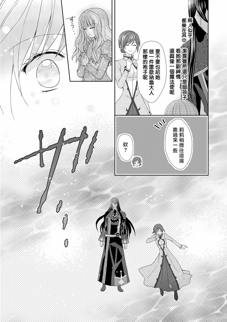 从女仆成为母亲了韩漫全集-第19话无删减无遮挡章节图片 