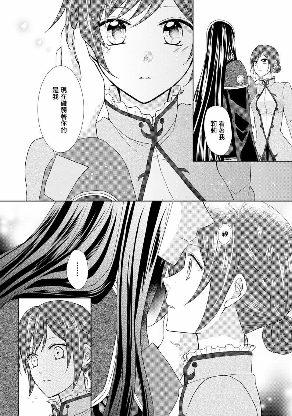 从女仆成为母亲了韩漫全集-第19话无删减无遮挡章节图片 