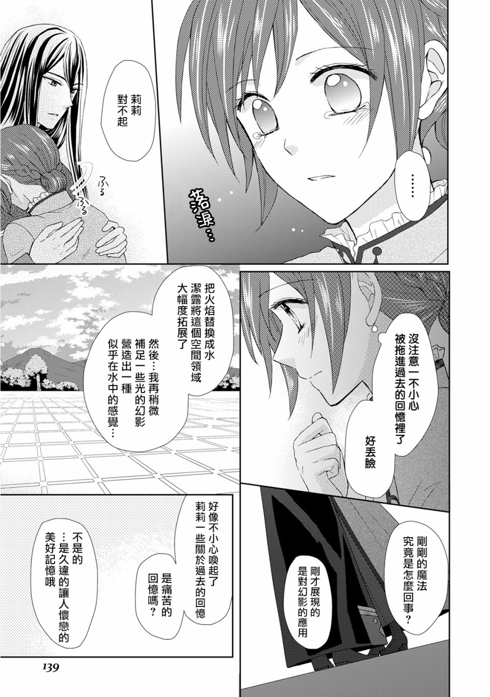 从女仆成为母亲了韩漫全集-第19话无删减无遮挡章节图片 