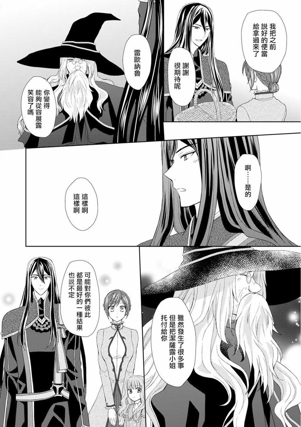 从女仆成为母亲了韩漫全集-第19话无删减无遮挡章节图片 