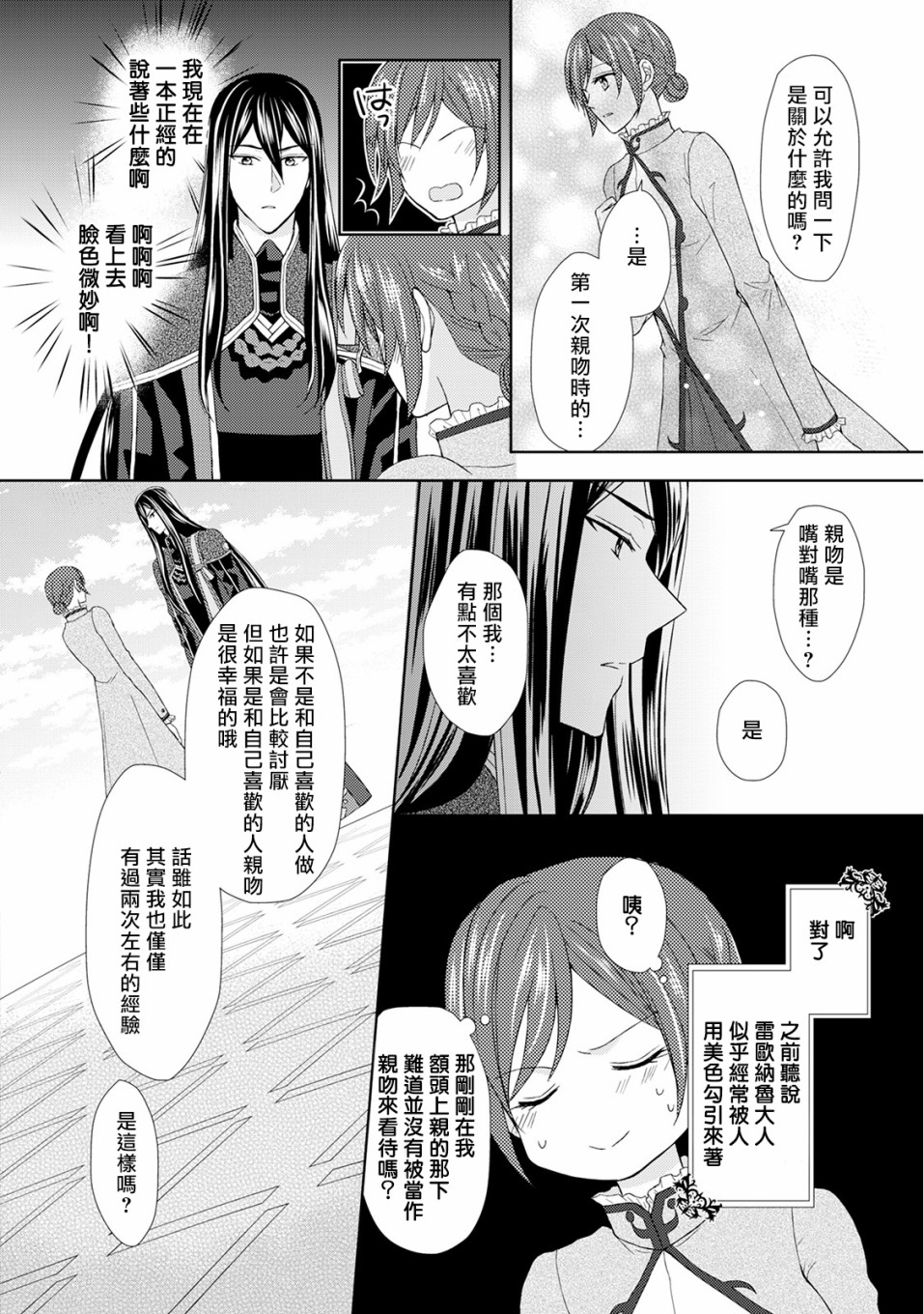 从女仆成为母亲了韩漫全集-第19话无删减无遮挡章节图片 