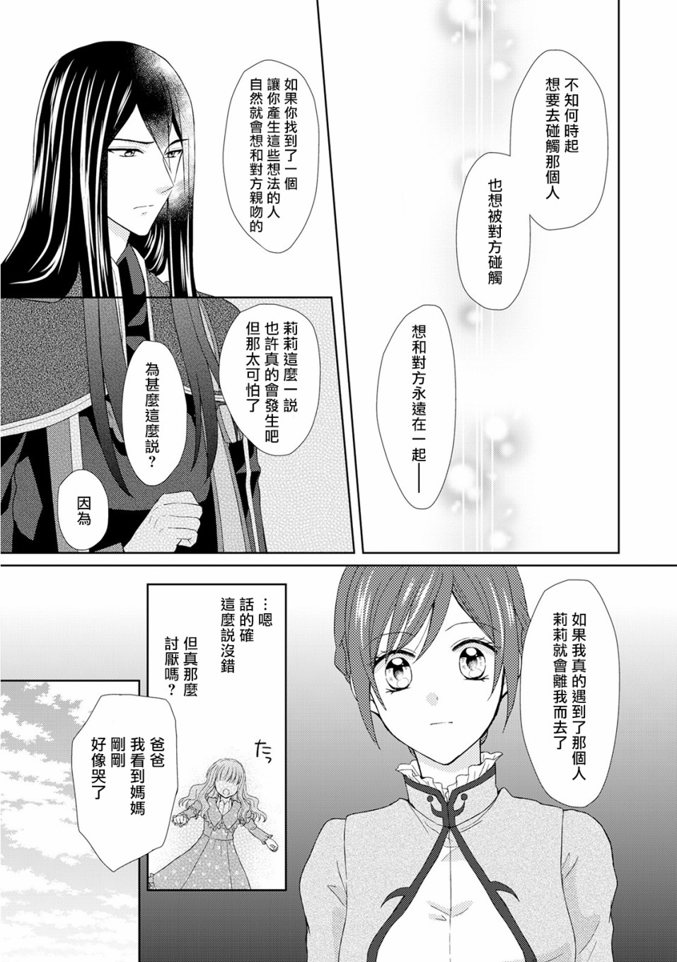 从女仆成为母亲了韩漫全集-第19话无删减无遮挡章节图片 