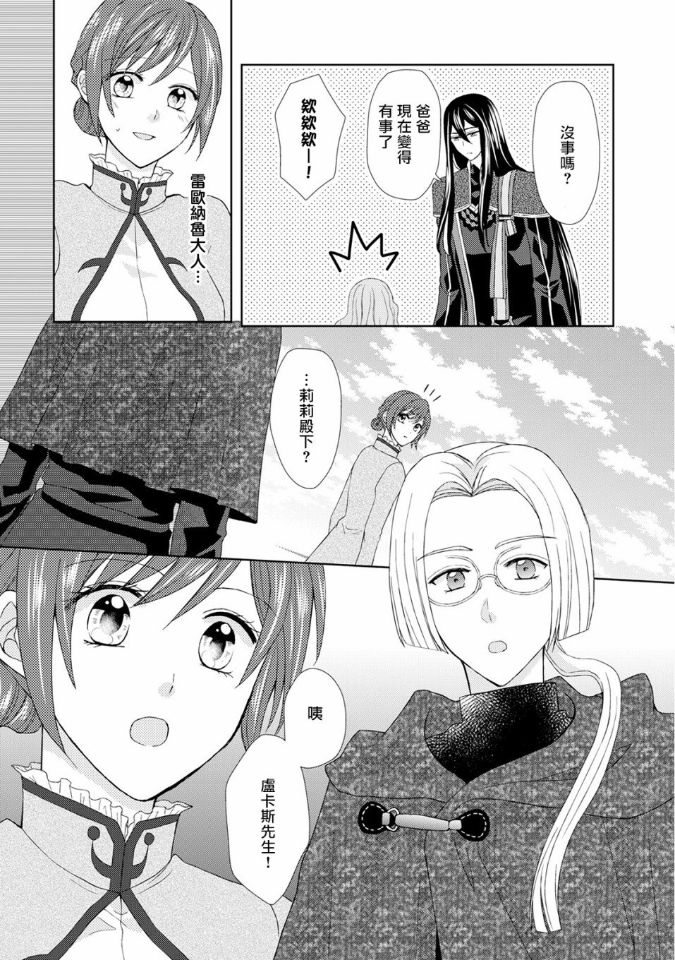从女仆成为母亲了韩漫全集-第19话无删减无遮挡章节图片 
