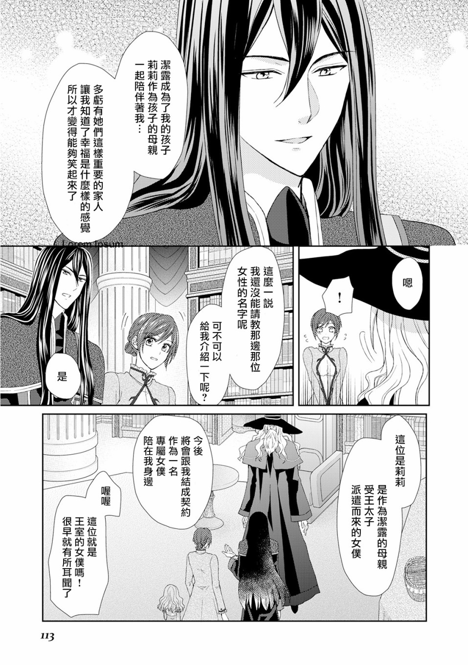 从女仆成为母亲了韩漫全集-第19话无删减无遮挡章节图片 