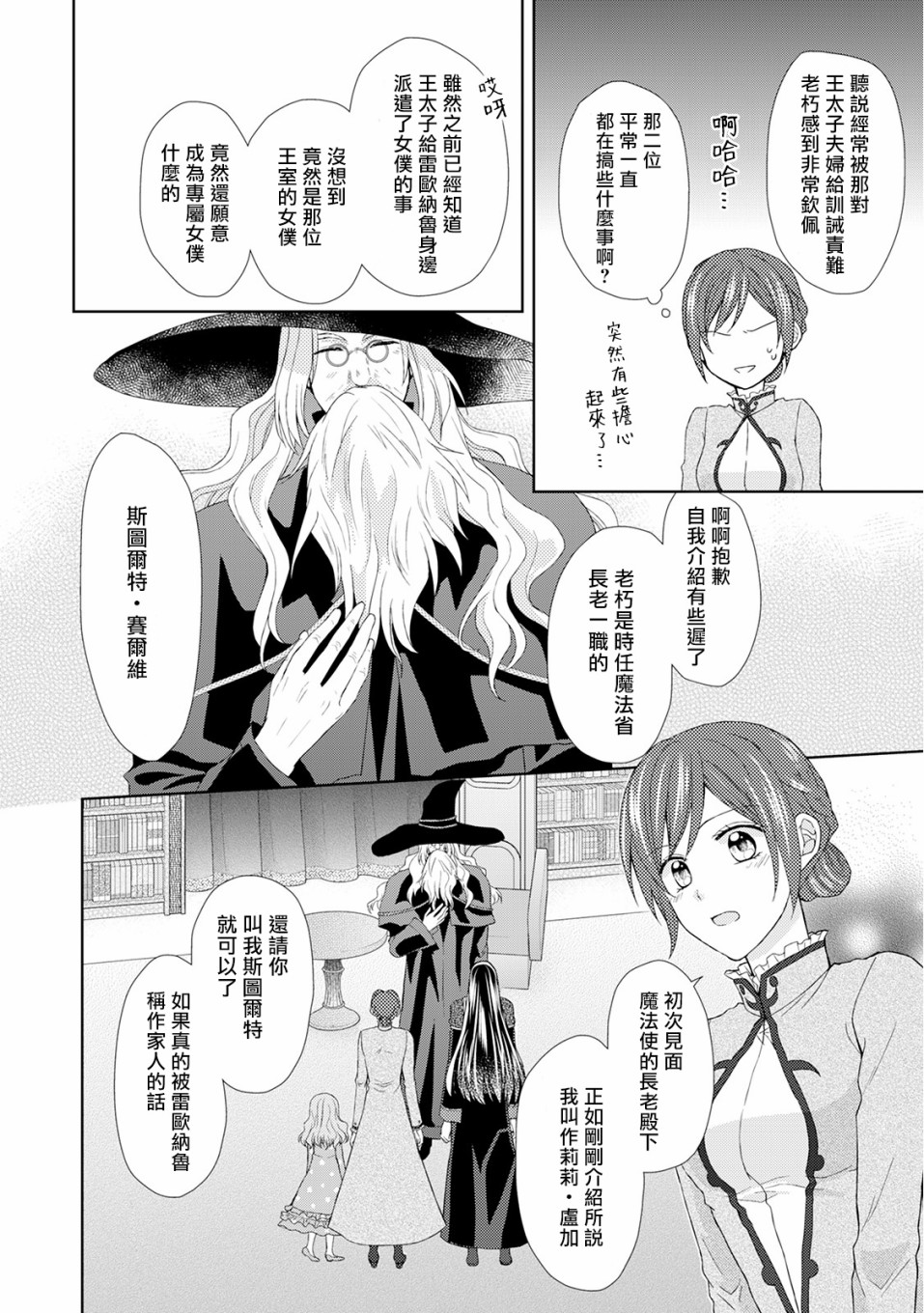 从女仆成为母亲了韩漫全集-第19话无删减无遮挡章节图片 