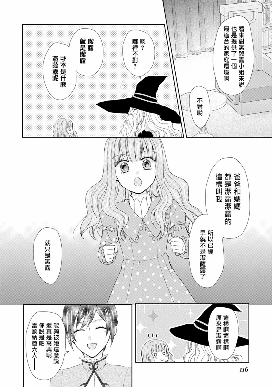 从女仆成为母亲了韩漫全集-第19话无删减无遮挡章节图片 