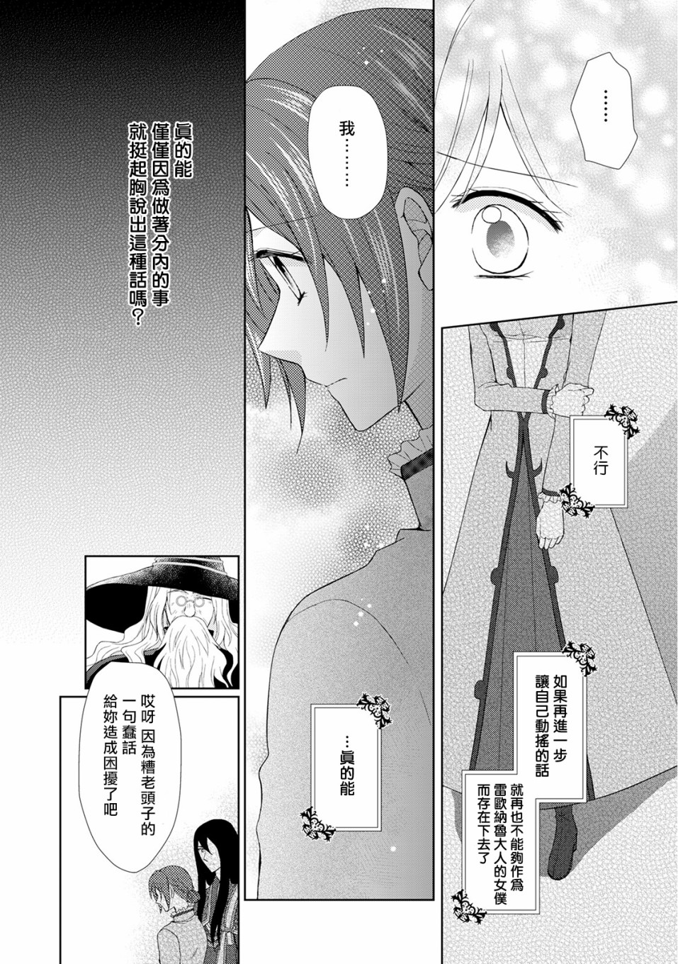 从女仆成为母亲了韩漫全集-第19话无删减无遮挡章节图片 