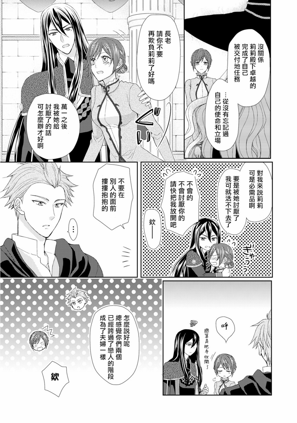 从女仆成为母亲了韩漫全集-第19话无删减无遮挡章节图片 