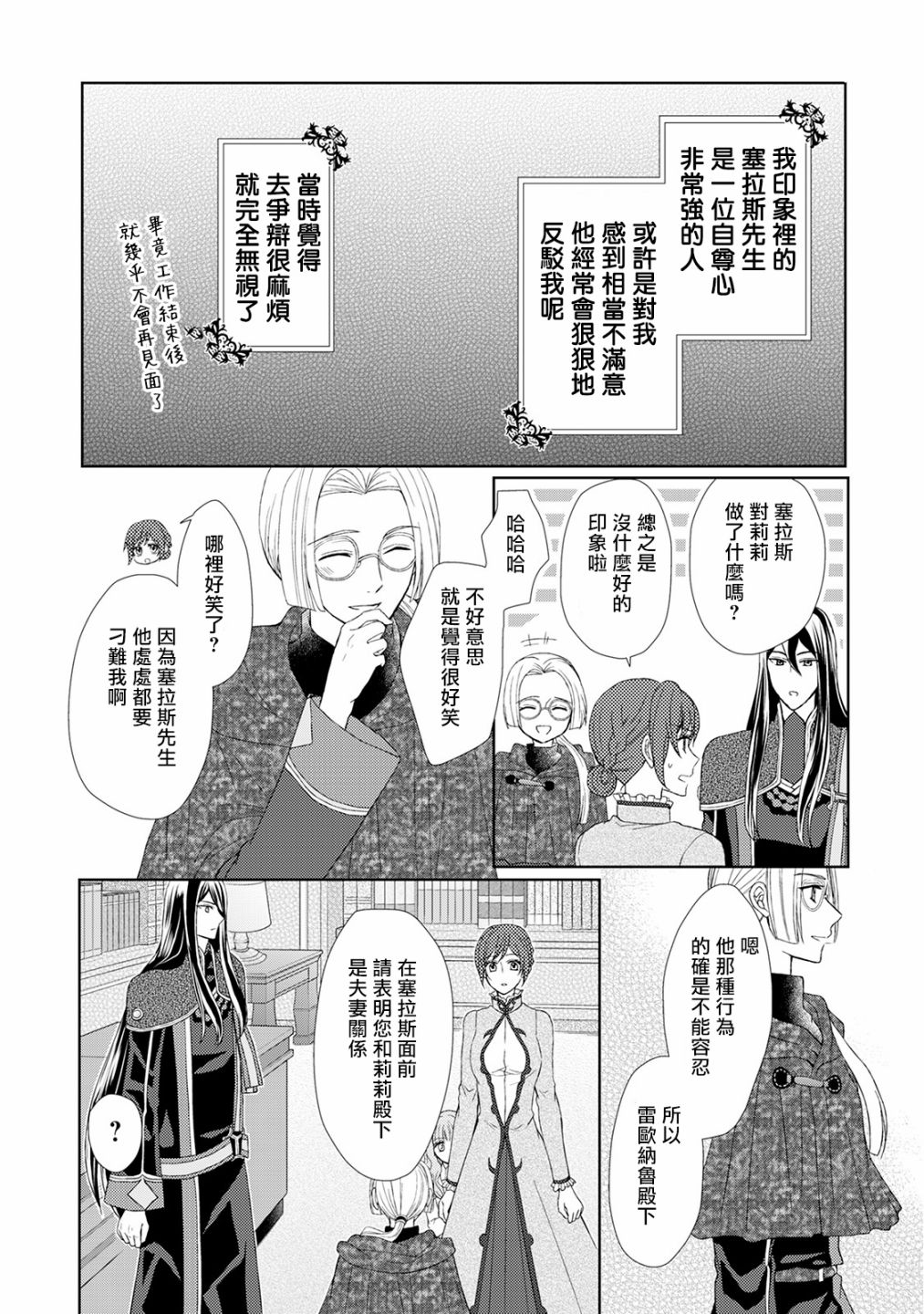从女仆成为母亲了韩漫全集-第20话无删减无遮挡章节图片 