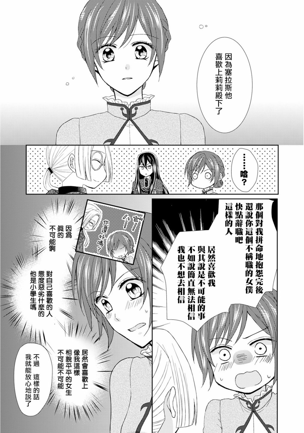 从女仆成为母亲了韩漫全集-第20话无删减无遮挡章节图片 