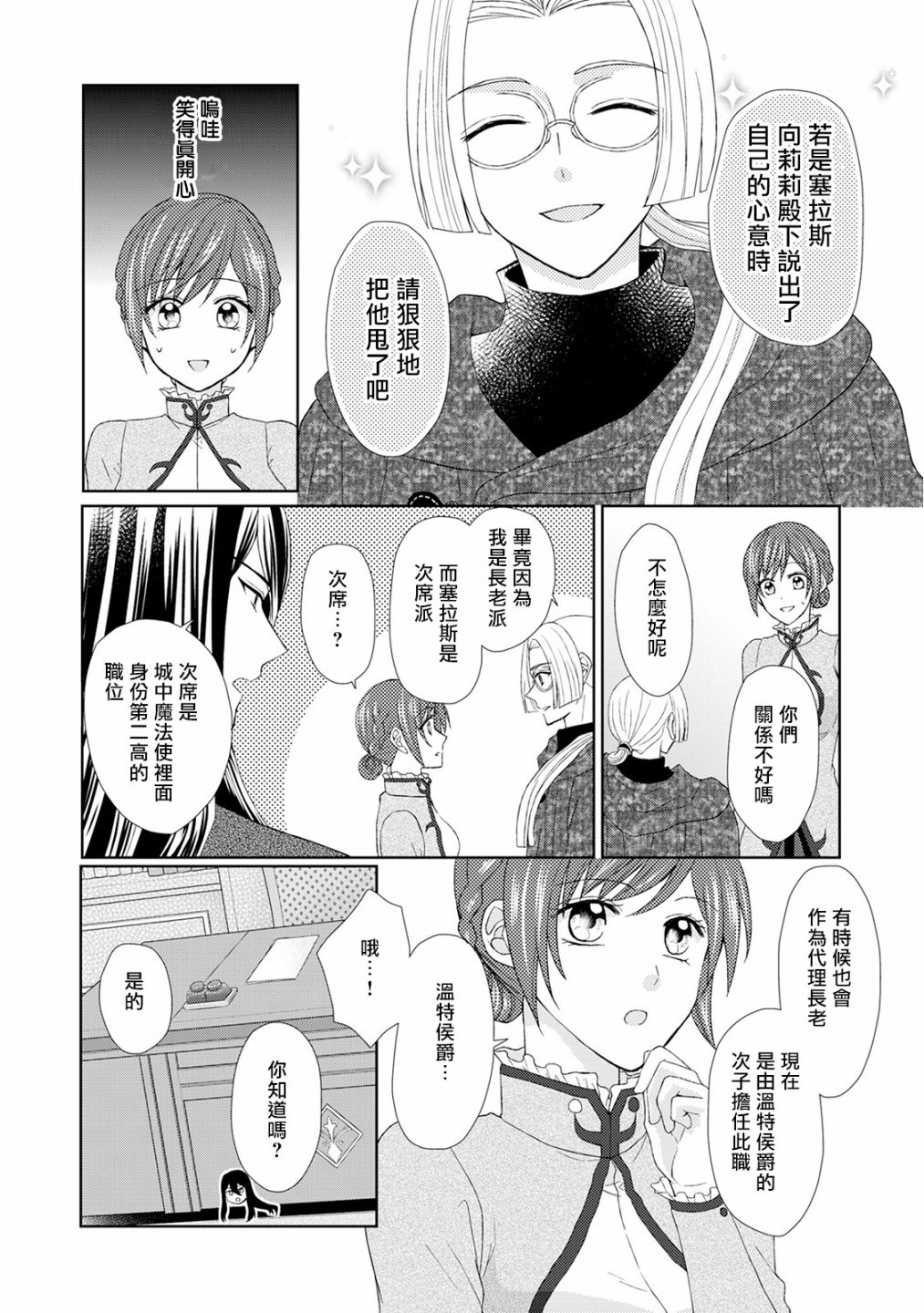 从女仆成为母亲了韩漫全集-第20话无删减无遮挡章节图片 