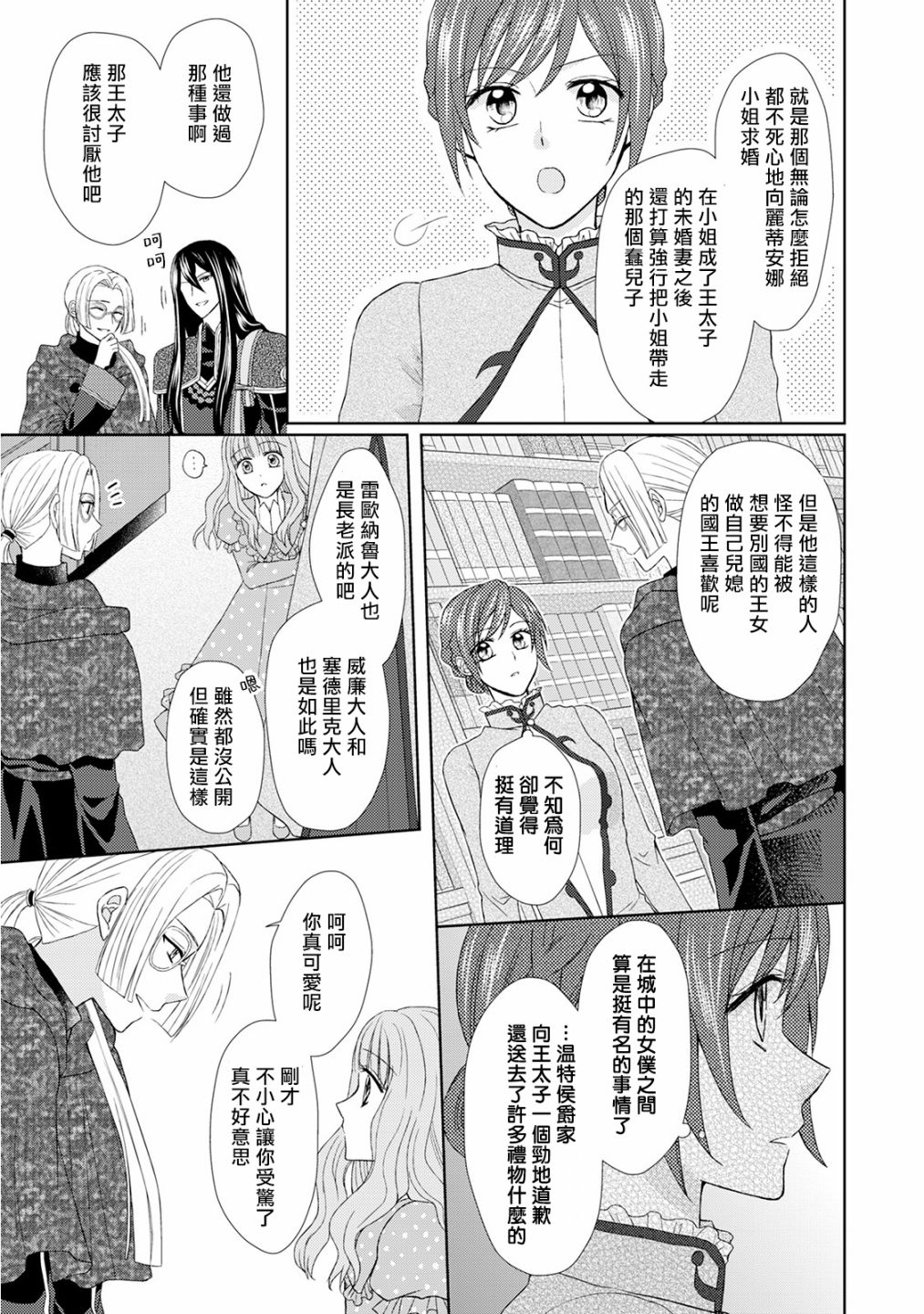 从女仆成为母亲了韩漫全集-第20话无删减无遮挡章节图片 