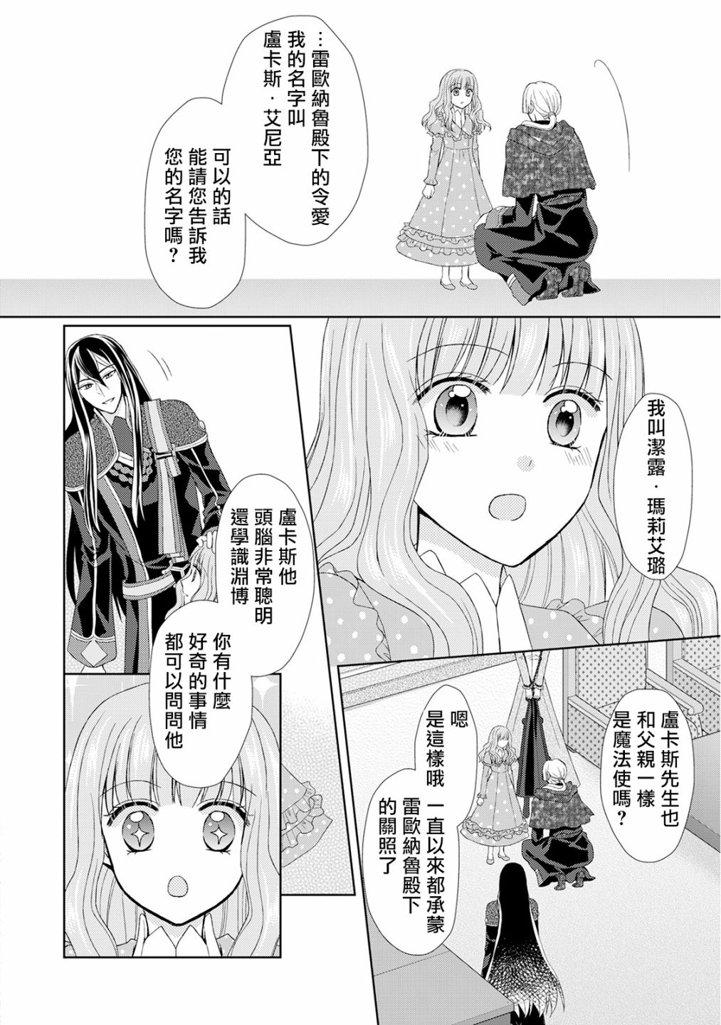 从女仆成为母亲了韩漫全集-第20话无删减无遮挡章节图片 