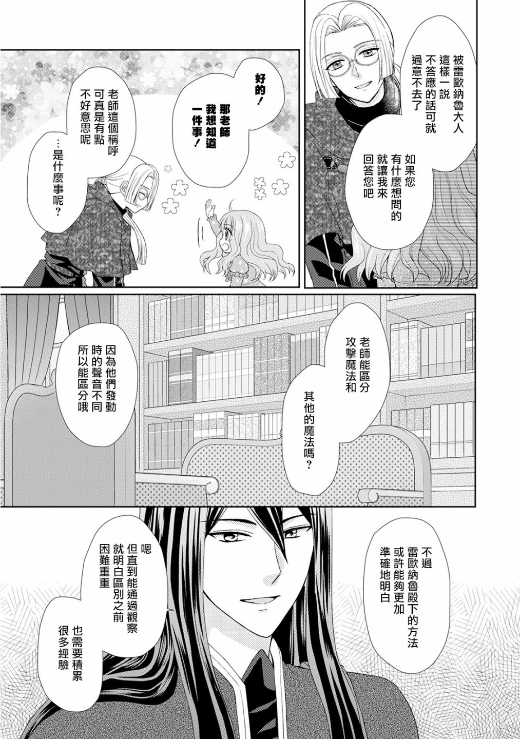 从女仆成为母亲了韩漫全集-第20话无删减无遮挡章节图片 