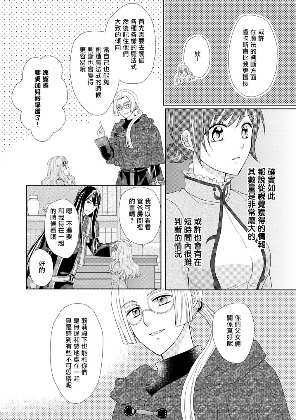 从女仆成为母亲了韩漫全集-第20话无删减无遮挡章节图片 