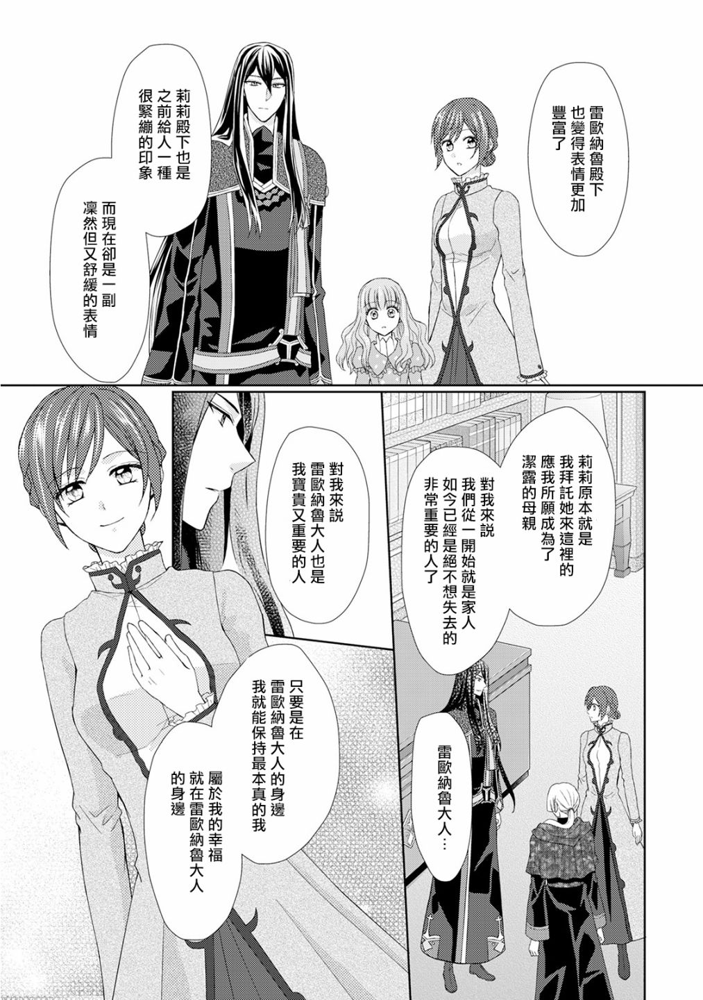 从女仆成为母亲了韩漫全集-第20话无删减无遮挡章节图片 