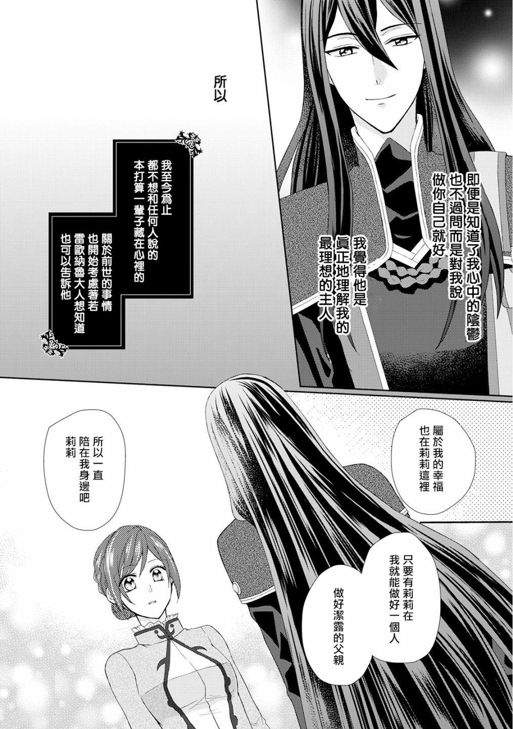 从女仆成为母亲了韩漫全集-第20话无删减无遮挡章节图片 