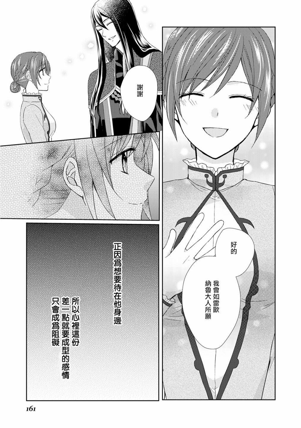 从女仆成为母亲了韩漫全集-第20话无删减无遮挡章节图片 