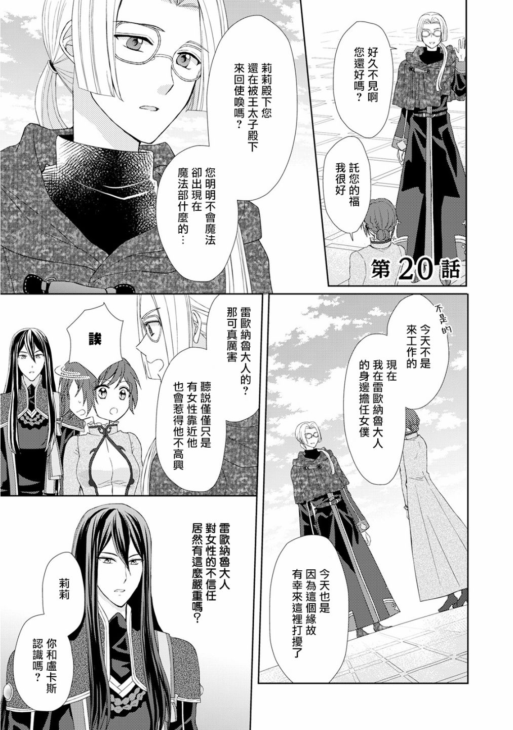 从女仆成为母亲了韩漫全集-第20话无删减无遮挡章节图片 