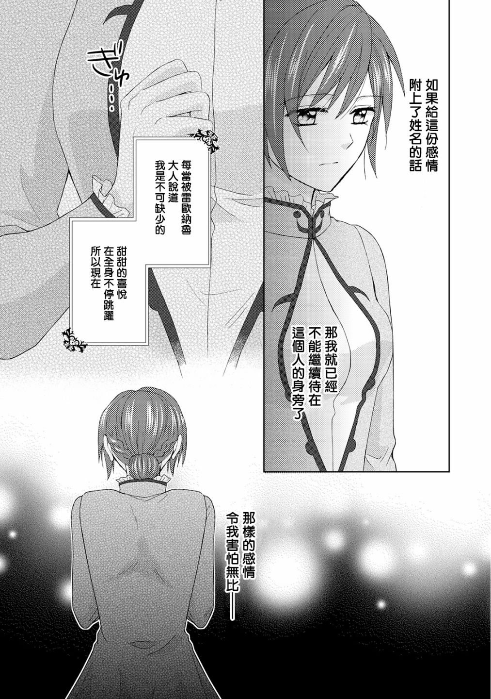 从女仆成为母亲了韩漫全集-第20话无删减无遮挡章节图片 