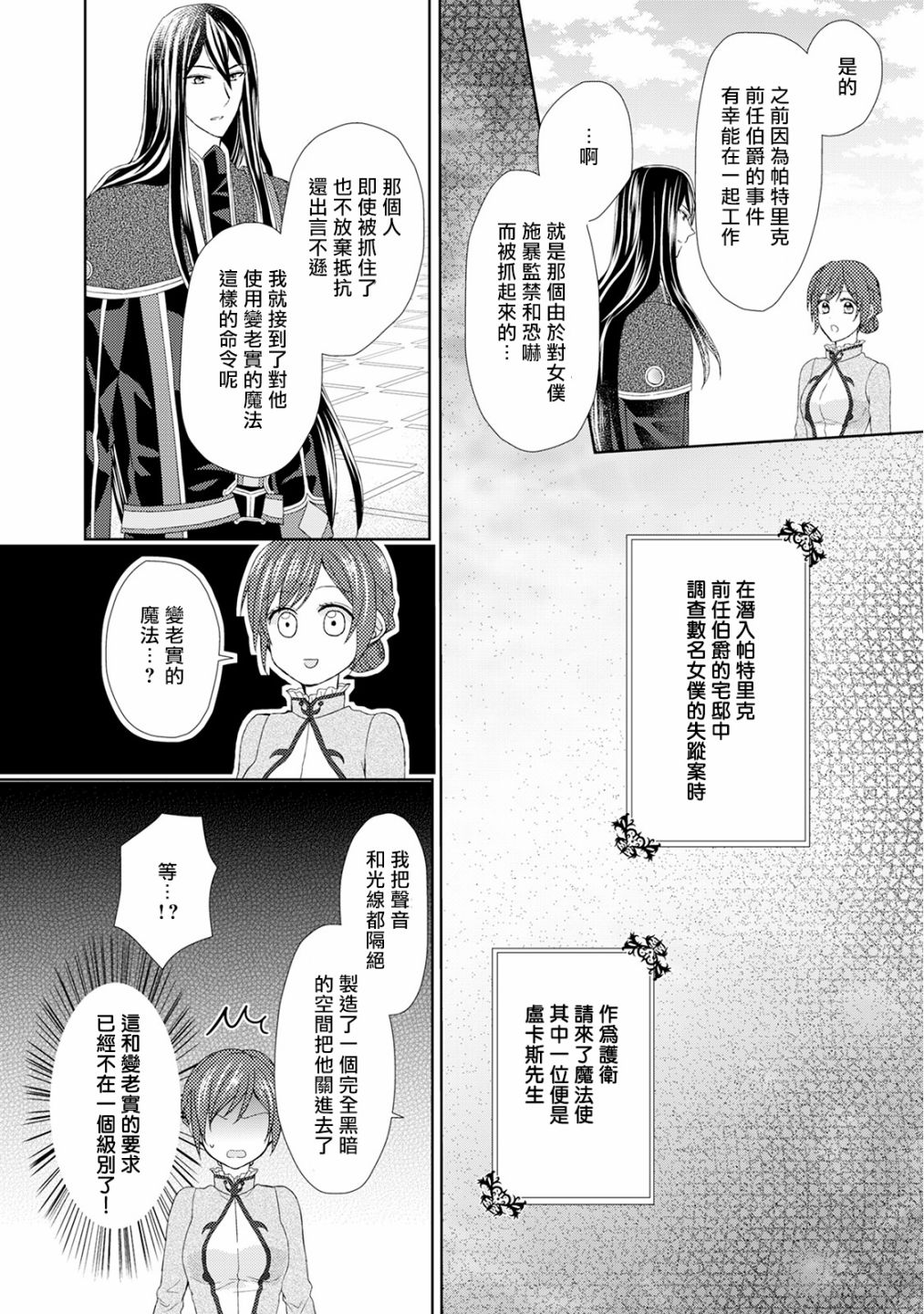 从女仆成为母亲了韩漫全集-第20话无删减无遮挡章节图片 
