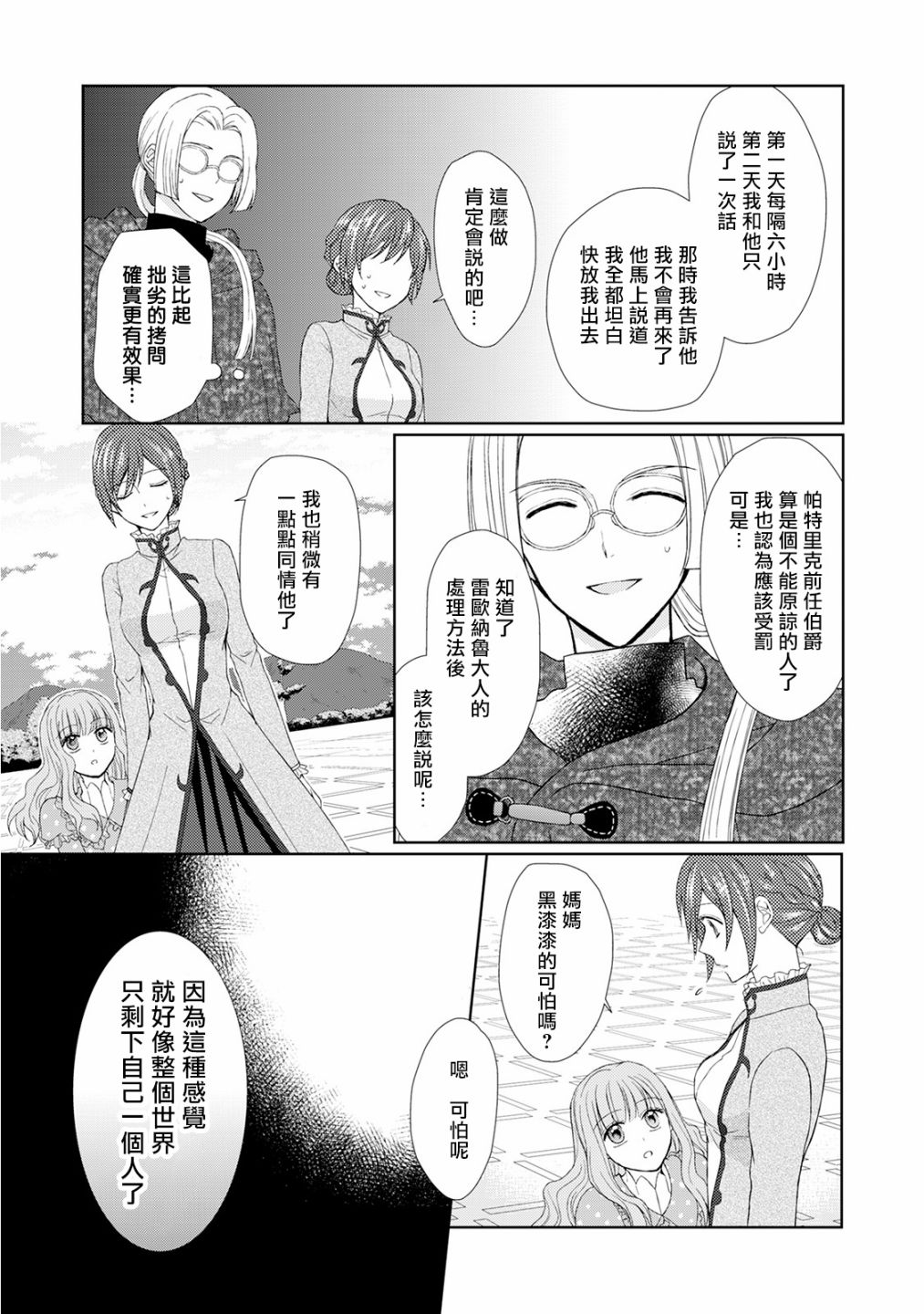 从女仆成为母亲了韩漫全集-第20话无删减无遮挡章节图片 