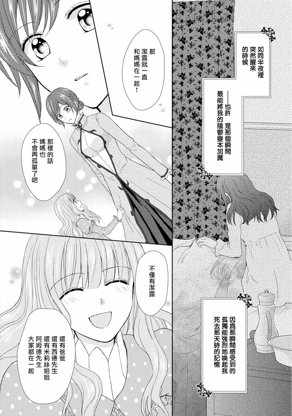 从女仆成为母亲了韩漫全集-第20话无删减无遮挡章节图片 