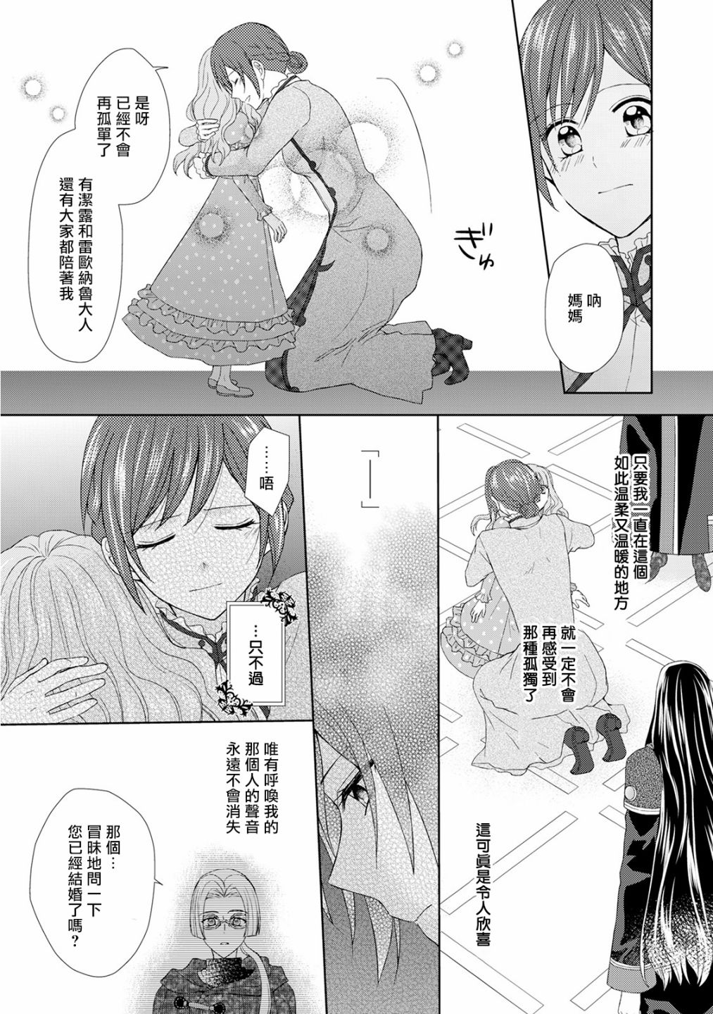 从女仆成为母亲了韩漫全集-第20话无删减无遮挡章节图片 