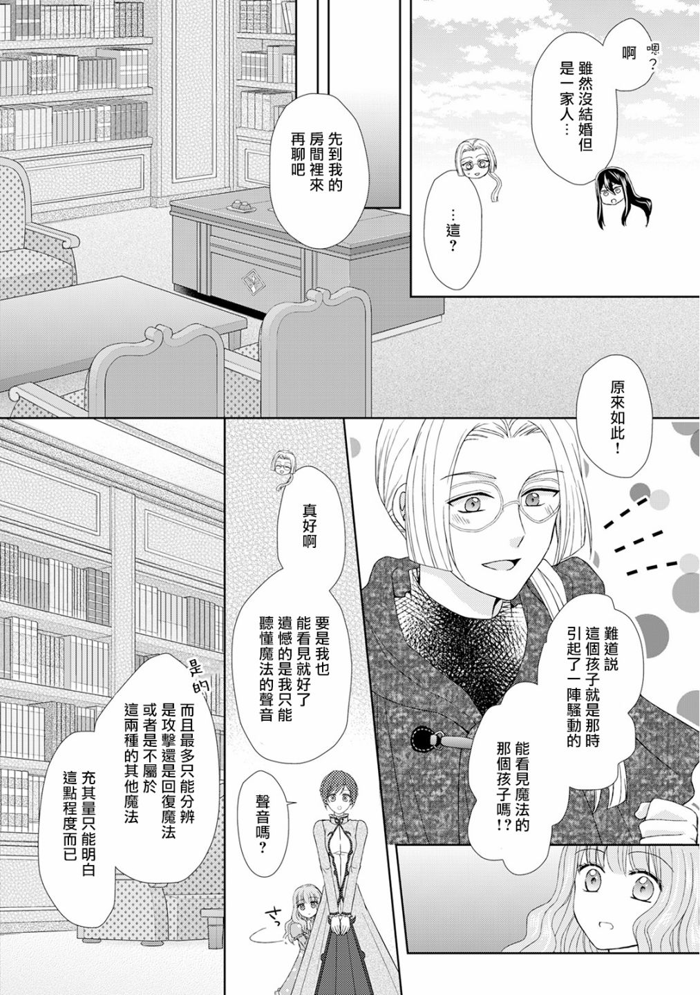 从女仆成为母亲了韩漫全集-第20话无删减无遮挡章节图片 