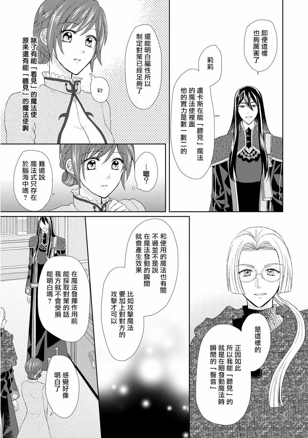 从女仆成为母亲了韩漫全集-第20话无删减无遮挡章节图片 