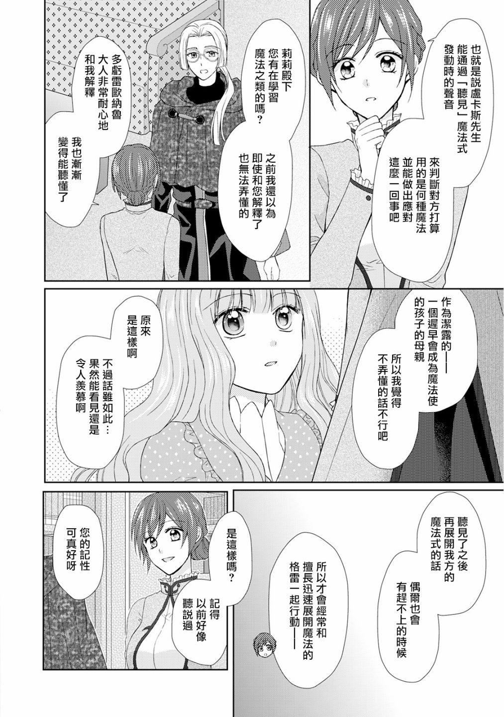 从女仆成为母亲了韩漫全集-第20话无删减无遮挡章节图片 