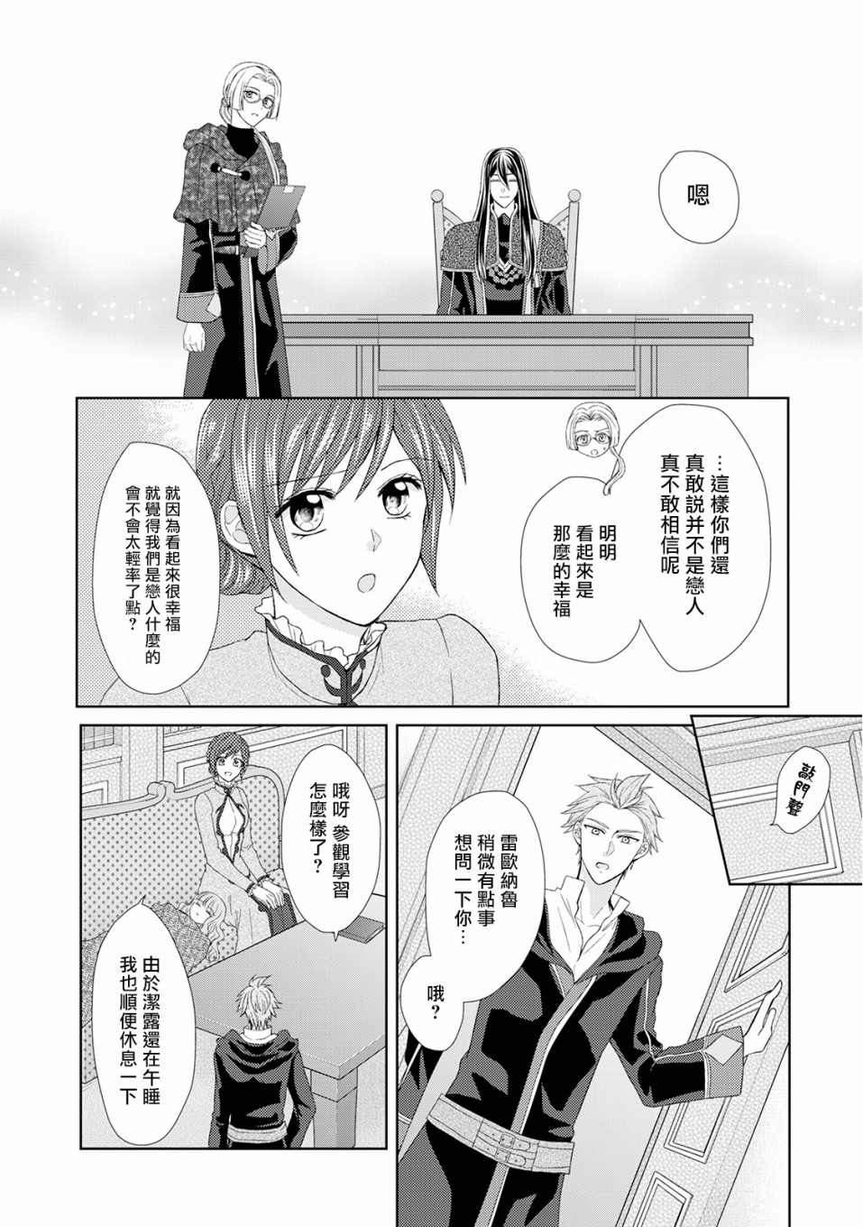 从女仆成为母亲了韩漫全集-第21话无删减无遮挡章节图片 