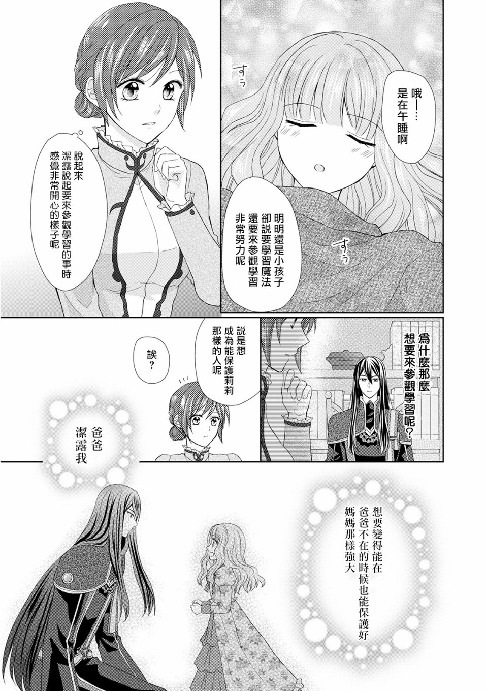 从女仆成为母亲了韩漫全集-第21话无删减无遮挡章节图片 