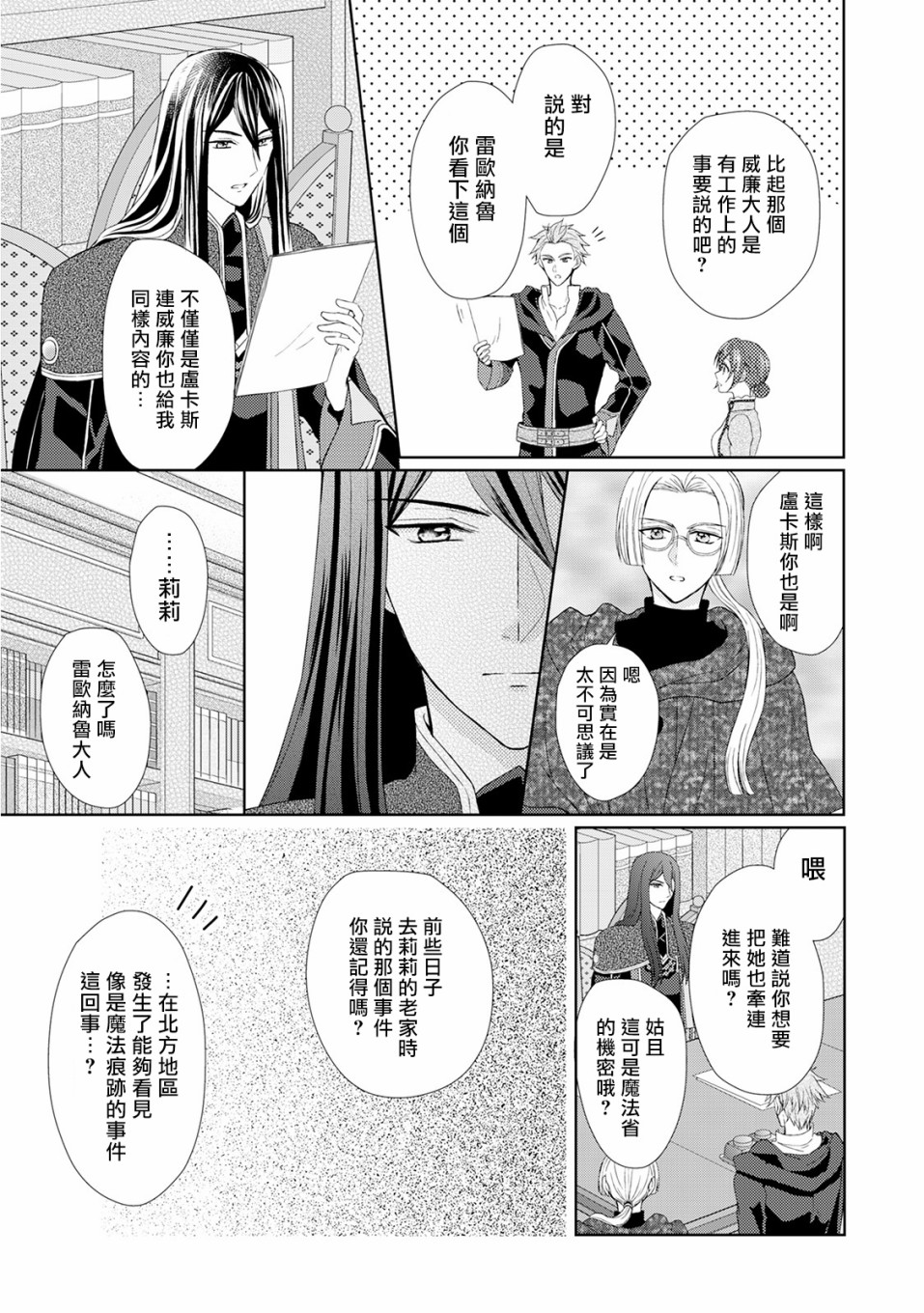 从女仆成为母亲了韩漫全集-第21话无删减无遮挡章节图片 