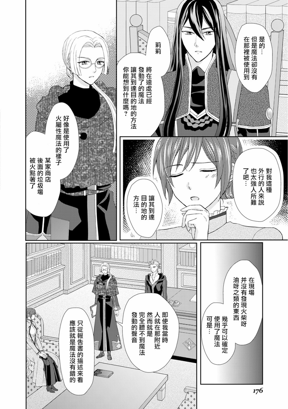 从女仆成为母亲了韩漫全集-第21话无删减无遮挡章节图片 