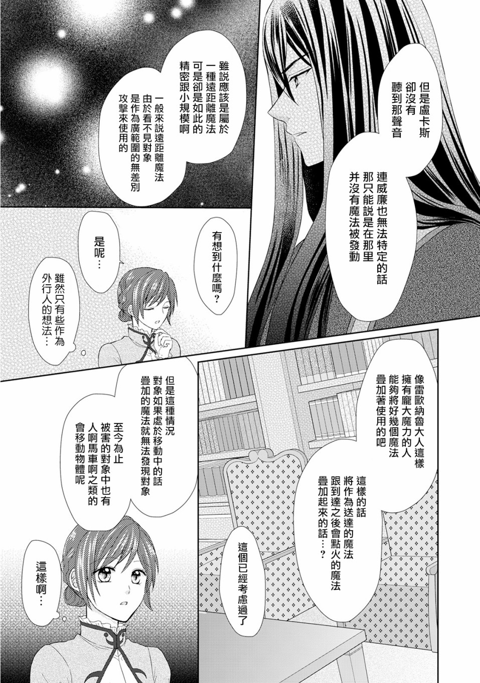 从女仆成为母亲了韩漫全集-第21话无删减无遮挡章节图片 