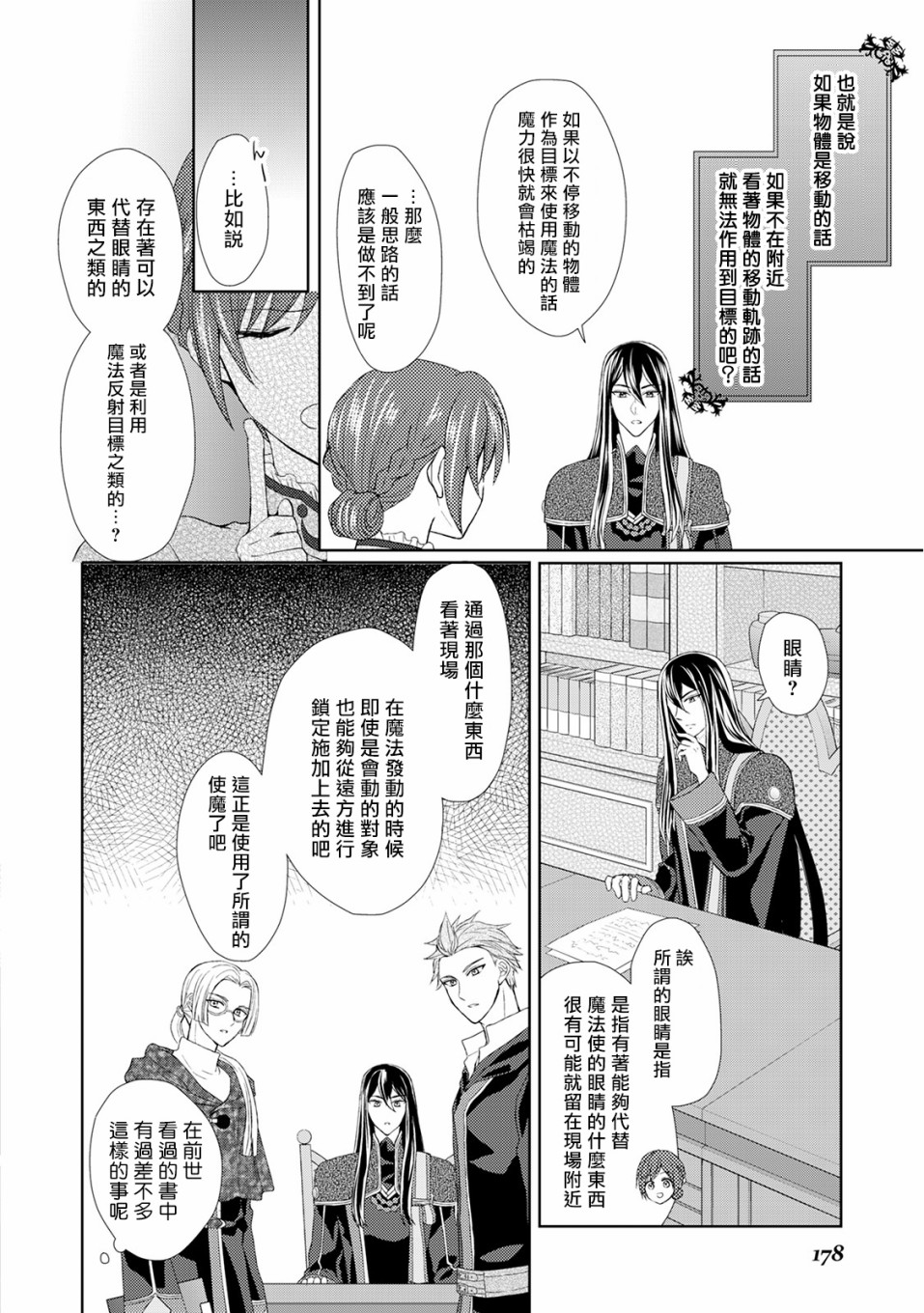 从女仆成为母亲了韩漫全集-第21话无删减无遮挡章节图片 
