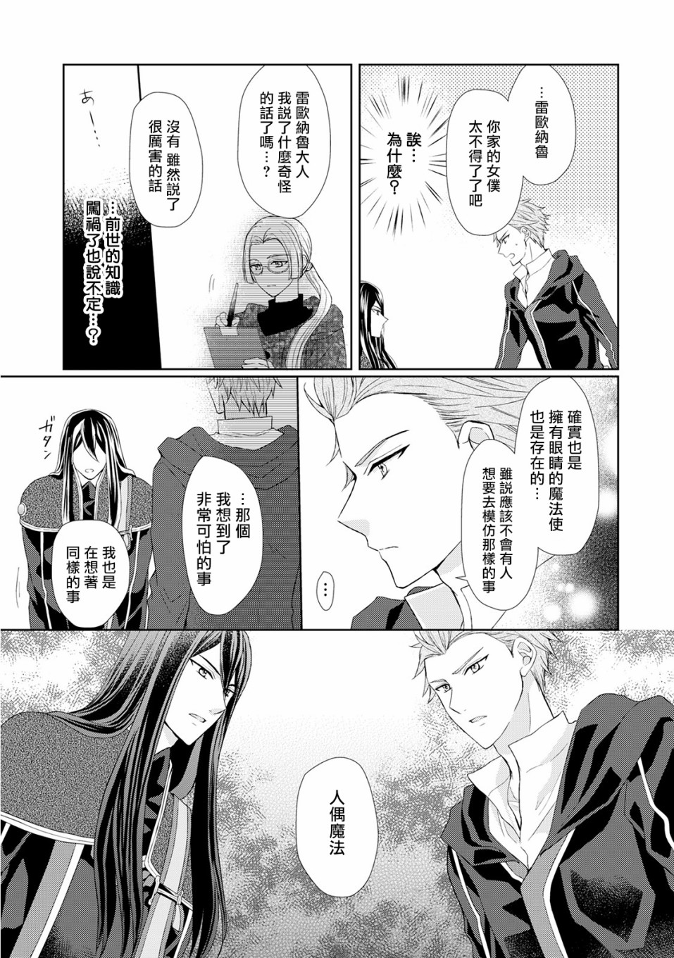从女仆成为母亲了韩漫全集-第21话无删减无遮挡章节图片 