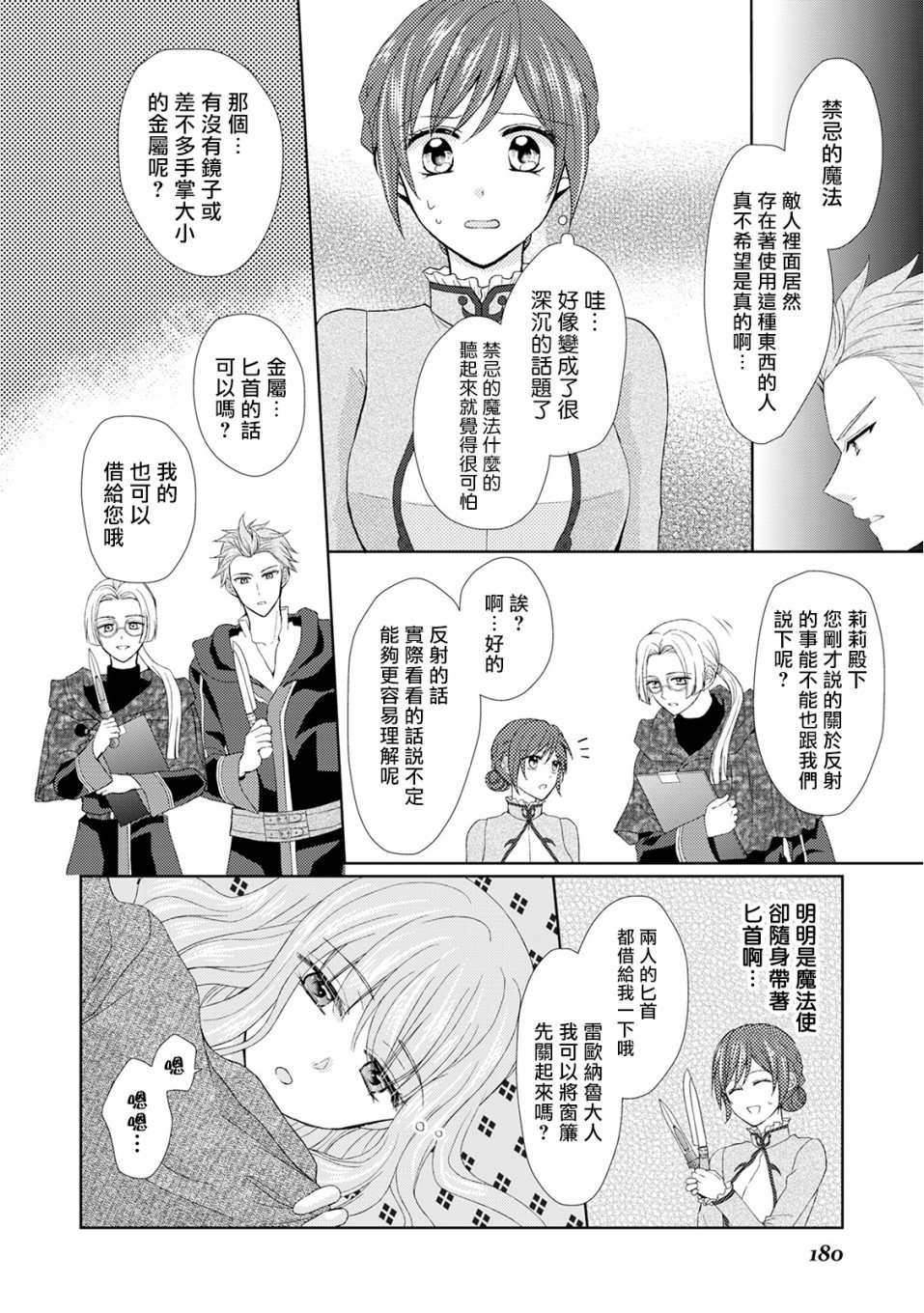 从女仆成为母亲了韩漫全集-第21话无删减无遮挡章节图片 