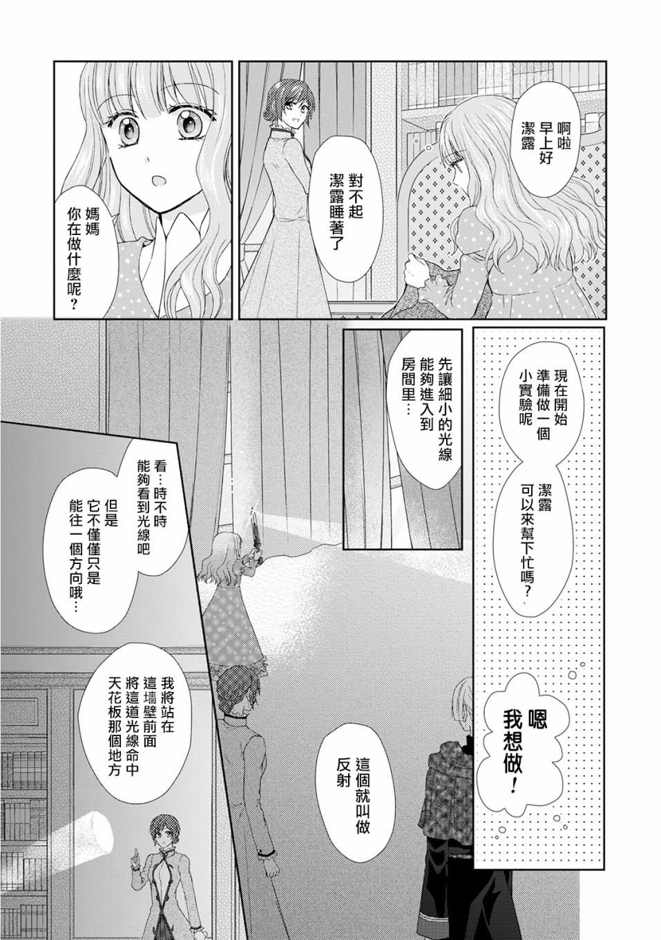 从女仆成为母亲了韩漫全集-第21话无删减无遮挡章节图片 