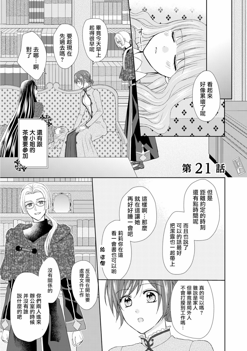 从女仆成为母亲了韩漫全集-第21话无删减无遮挡章节图片 