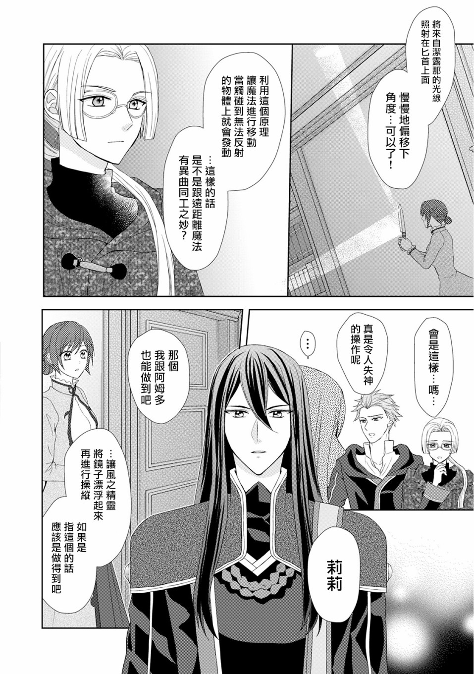 从女仆成为母亲了韩漫全集-第21话无删减无遮挡章节图片 