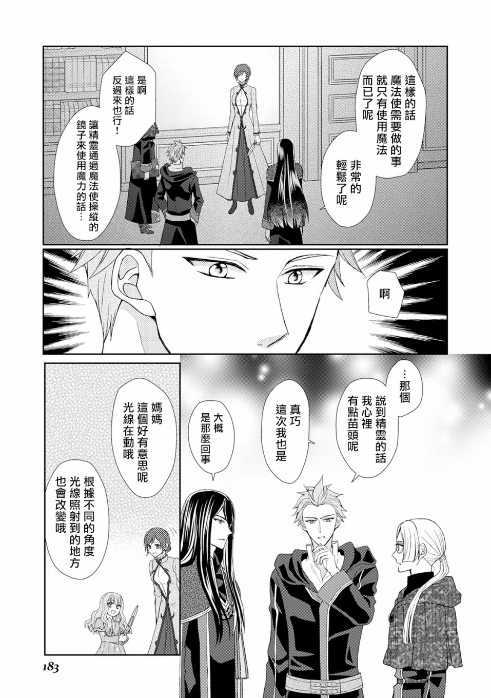从女仆成为母亲了韩漫全集-第21话无删减无遮挡章节图片 