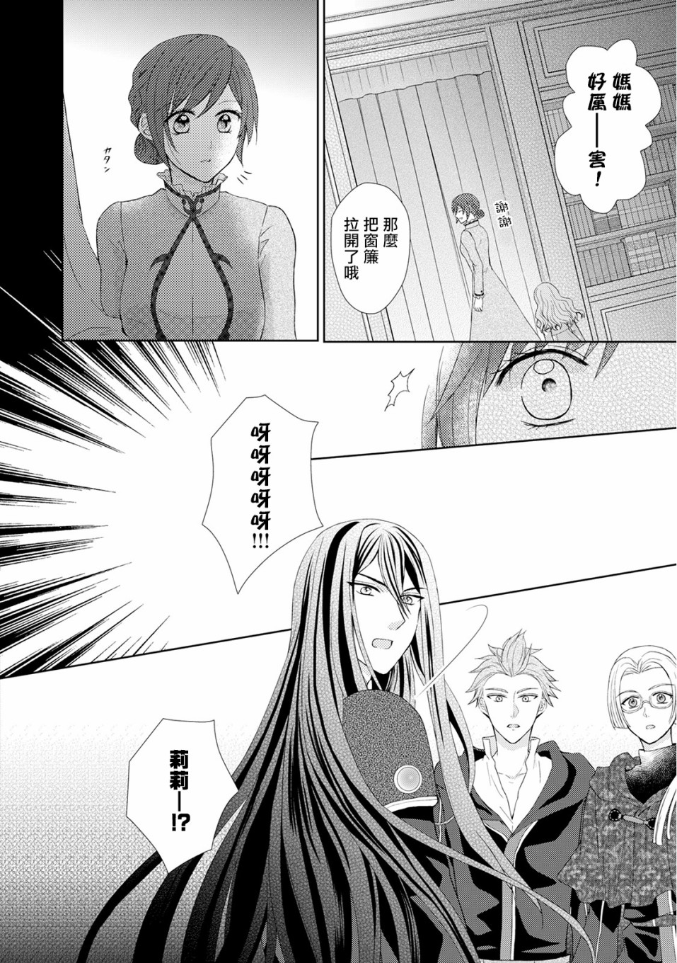 从女仆成为母亲了韩漫全集-第21话无删减无遮挡章节图片 