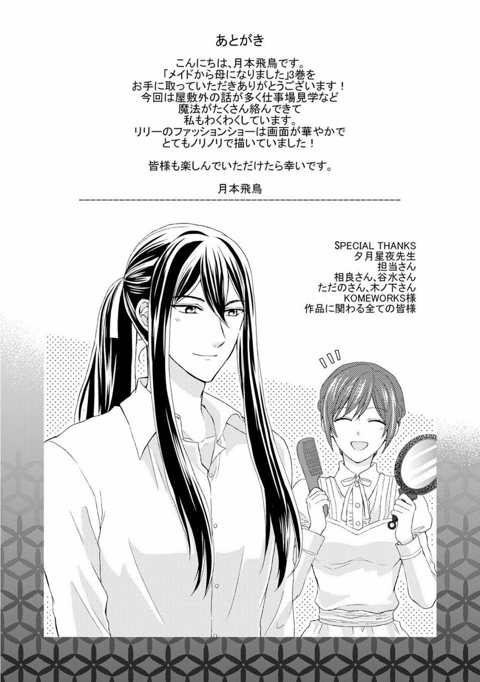 从女仆成为母亲了韩漫全集-第21话无删减无遮挡章节图片 