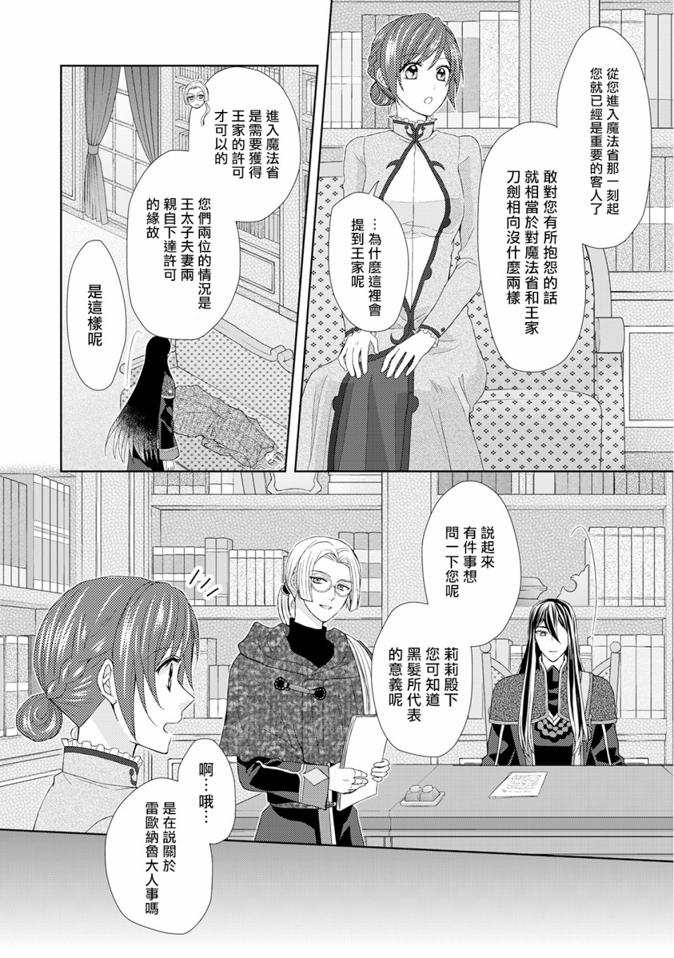 从女仆成为母亲了韩漫全集-第21话无删减无遮挡章节图片 