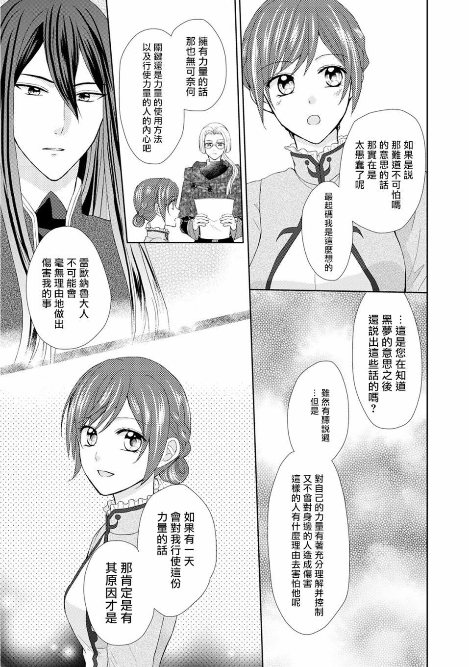 从女仆成为母亲了韩漫全集-第21话无删减无遮挡章节图片 