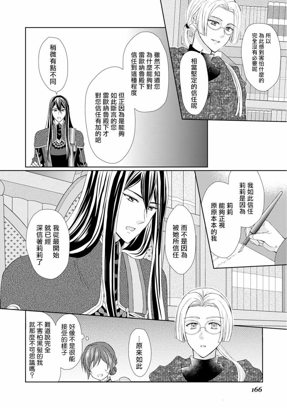 从女仆成为母亲了韩漫全集-第21话无删减无遮挡章节图片 