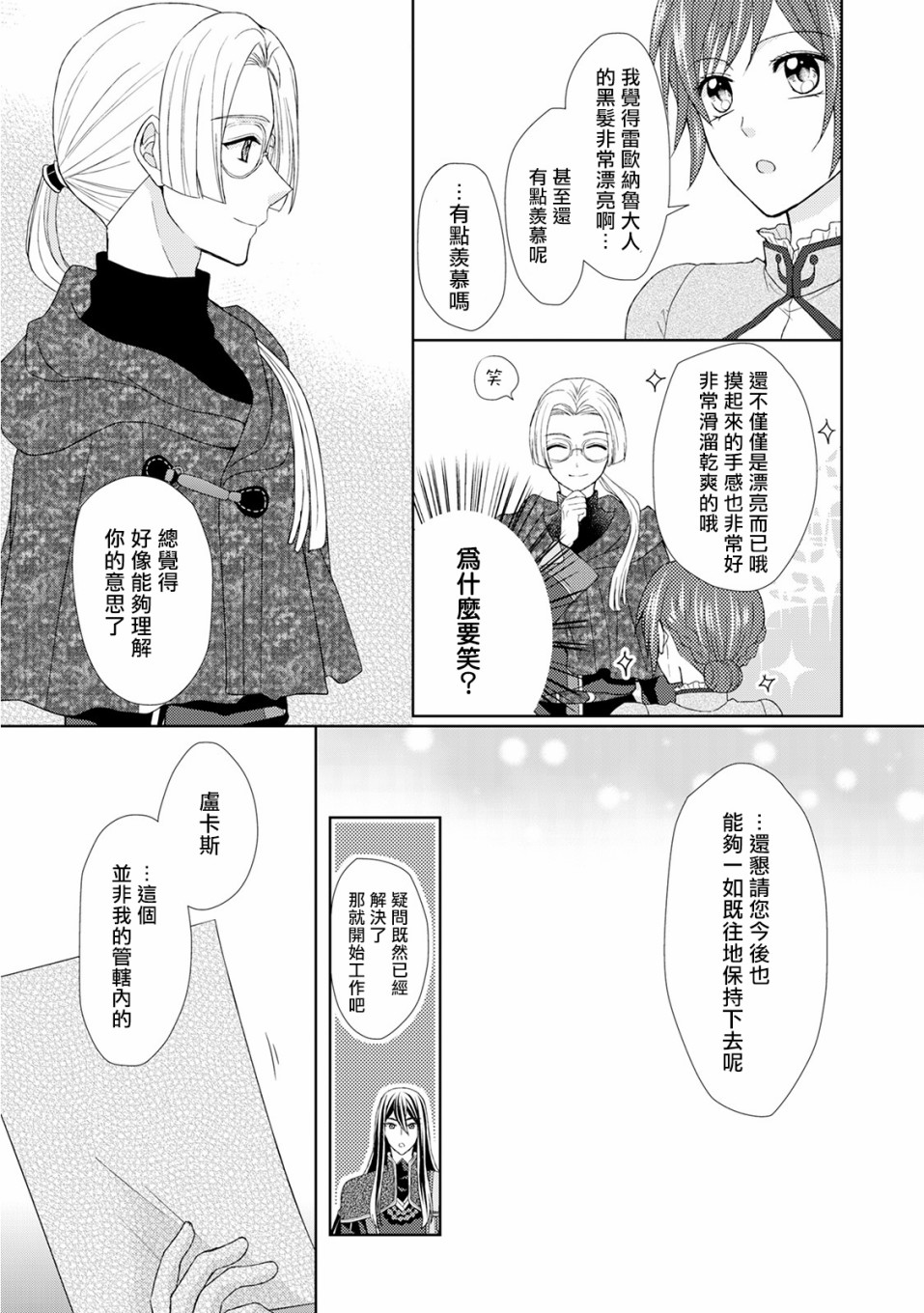 从女仆成为母亲了韩漫全集-第21话无删减无遮挡章节图片 